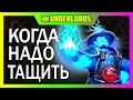 НУЖНО ТАЩИТЬ! ТУРНИР PERVAK 16, 5 ИГРА DOTA UNDERLORDS