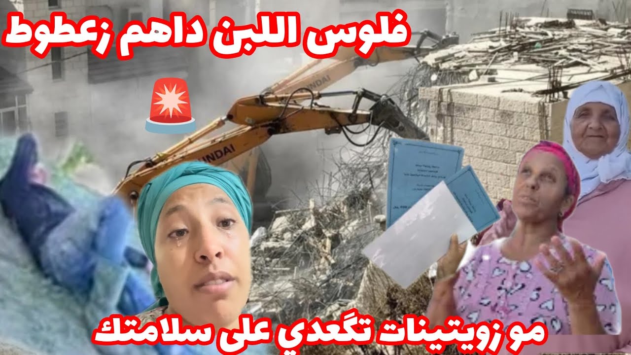 📢 عاااااجل😡😡 موزويتنات تكعدي على سلامتك🚨🚨 فلوس اللبن داهم زعطوط 💃💃