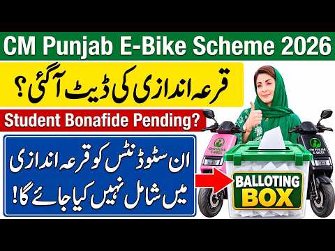 CM Punjab e Bike Scheme 2026 Online Apply | Balloting Result & Student Selection Process