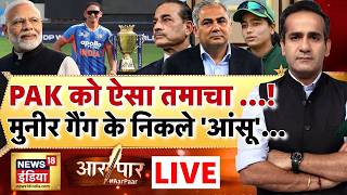 Aar Paar: Asia Cup Trophy Row | India Women's Cricket Team | Mohsin Naqvi | Pakistan | Aman Chopra