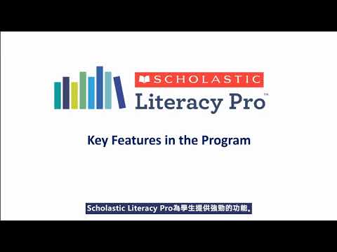 Scholastic Literacy Pro 使用簡介影片(學生版) | Tutorial Video for Students