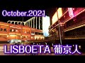 マカオ最新スポット【Lisboeta澳門葡京人/燊哥冰室】ラルクカジノから！Walk around Macau 2021