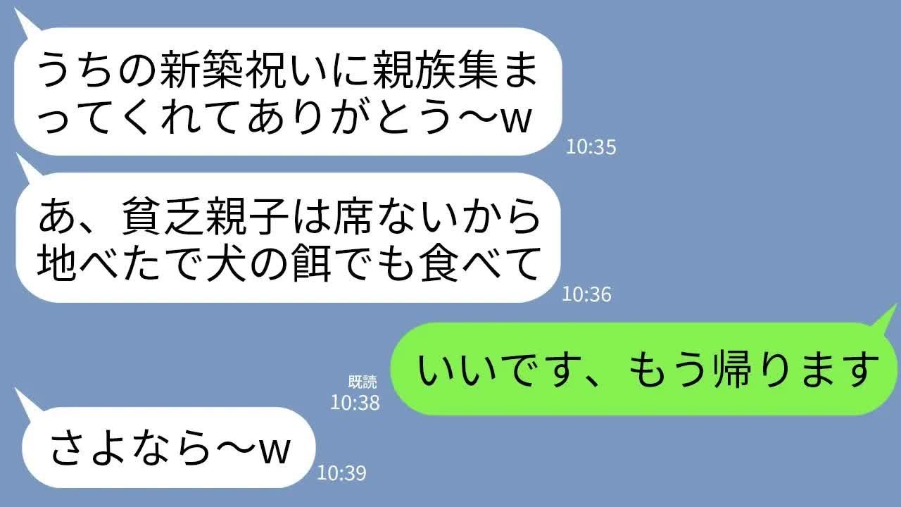 【LINE】弁護士の弟の新築祝いに行くと私と母だけ地べたで食べさせられた…義妹「貧乏人の座る場所ないので床どうぞw」→私「帰ろうか」母「うん」→義姉が絶望することにwww