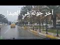 جولة العيد الأخيرة في قلب طرابلس ليبيا
