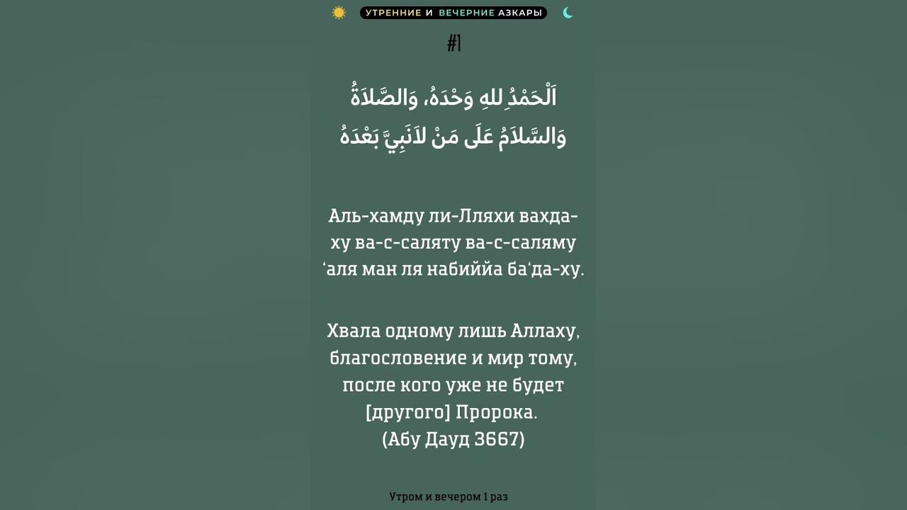 Можно ли читать азкары без омовения