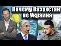 Почему Казахстан не Украина | Виталий Портников @barysmedia