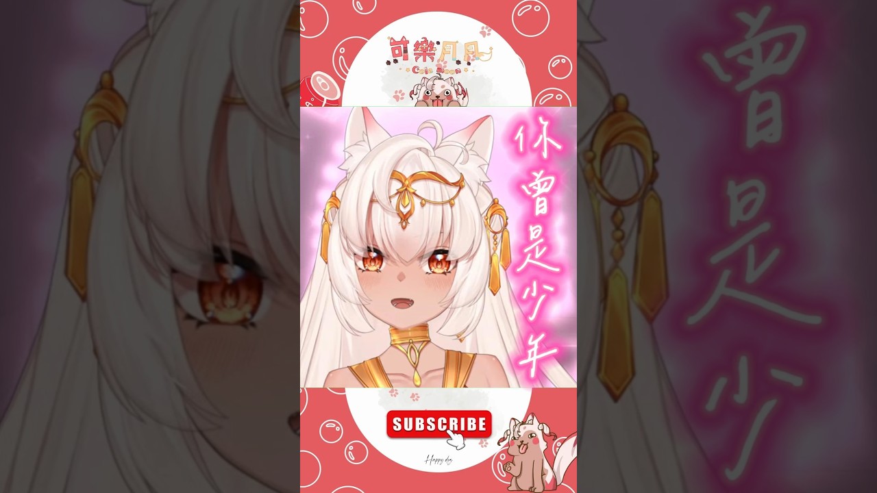 你曾是少年 - SHE #vtuber #cover