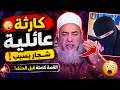 لن تصدق ما حدث شجار بين أختين بسبب أمر كارثي الشيخ شمس الدين الجزائري