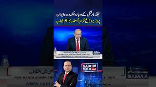 Defence Minister Khawaja Asif Responds to Possible Visit of Field Marshal to Iran | Samaa TV