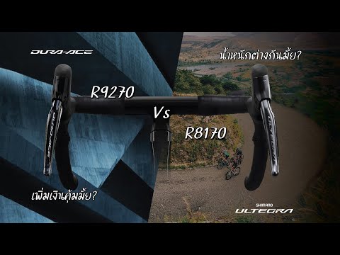 R9270-Vs-R8170-น้ำหนักต่างกันม