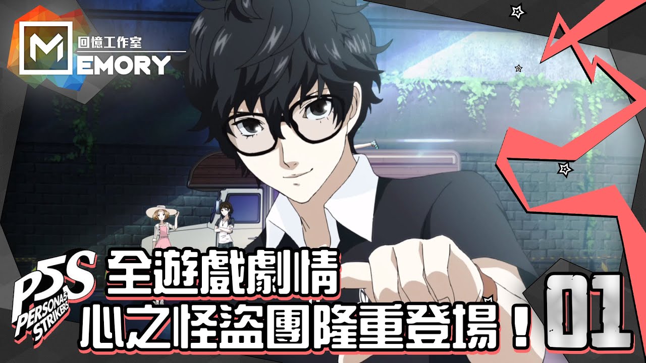 震驚13億人 外掛 Dlc 最強persona伊邪那岐大神介紹 女神異聞錄5皇家版 中文字幕 Youtube