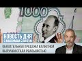 Как Путин борется с курсом