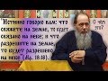 "Истинно говорю вам: что свяжете на земле, то будет связано на небе" (Мф. 18:18). О чём это?