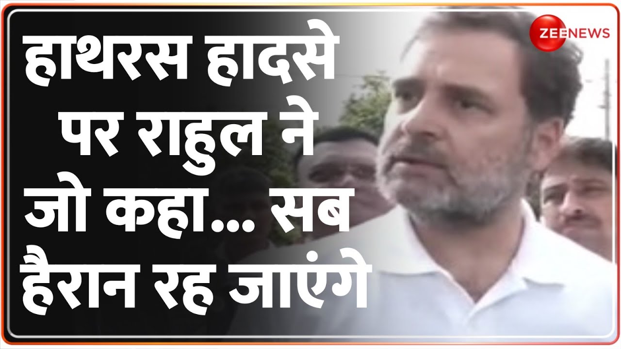 Rahul Gandhi on Hathras Stampede: पीड़ित परिवार से मिलने के बाद क्या ...