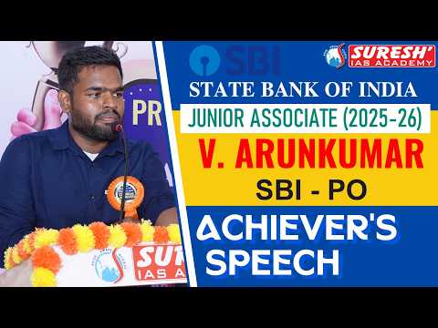 V. ARUN KUMAR | SBI-PO 2026 | ACHIEVERS SPEECH | THOOTHUKUDI | Suresh IAS Academy