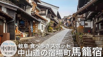 馬籠宿 Youtube 馬籠宿 Youtube