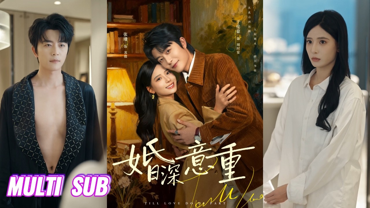 🔥🔥🔥【完整版】于伦豪&张珊《婚深意重》外柔内刚落魄千金✖冷冽温润神秘大佬，落魄千金闪婚遇真爱，神秘大佬一点点将她治愈，宠她入骨！#短剧 #完結 #蔓蔓書屋 #大结局