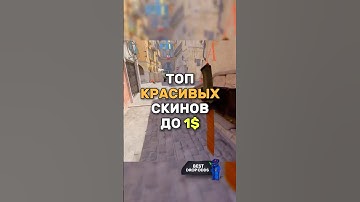 Какие скины вы бы добавили?👀 #cs2 #cs2skins #cs #knifex