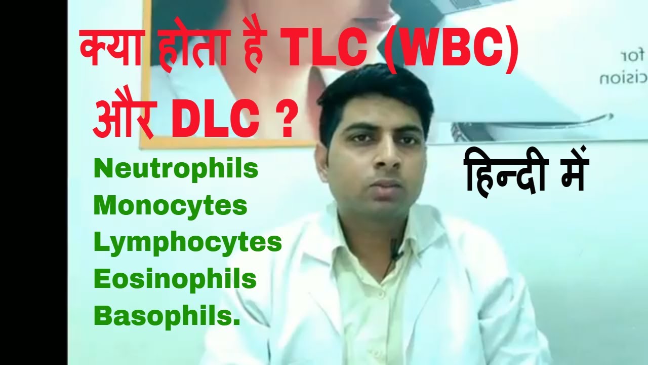 Tlc Or Wbc And Dlc Test In Hindi Youtube
