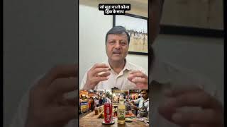 क्या खाना खाने के बाद सोडा पीना जरूरी है? #homeopathy #drketanshah #soda #carbonated #sugarintake