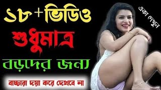 bangla gk question and answer | Buddhir gyan | Bangla viral go video | Sexy gk video in bangla