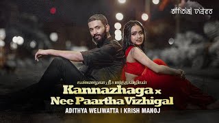 Kannazhaga X Nee Paartha Vizhigal | Adithya Weliwatta x Krish Manoj | Official Video