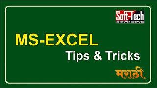 Excel form data entry Excel -Tips and Tricks in Marathi screenshot 1