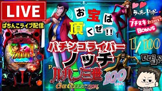 ノッチ配信者パチンコライブの配信のサムネイル画像