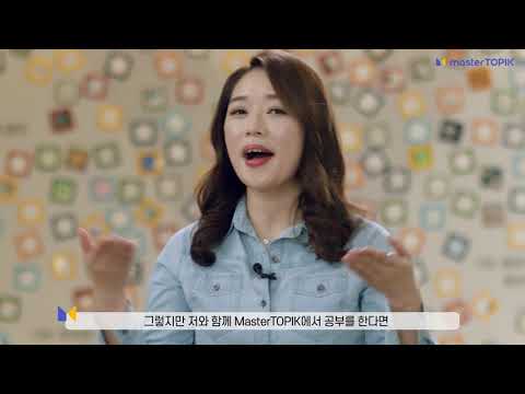 master TOPIK representative teacher｜Learn Korean with teacher Kim Mi Sook｜master TOPIK 대표 강사 김미숙 선생님