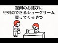 【アニメ】遅刻のお詫びに行列のできるシュークリーム買ってくるやつ