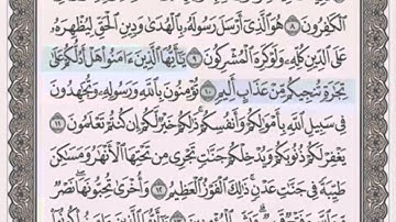 سورة الصف/ 61 الشيخ محمود خليل الحصري (مرتل)