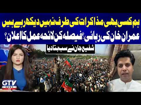 PTI Final Call For Imran Khan Released | Protest On 5 August | Shafi Jan News | Sawal | GTV News