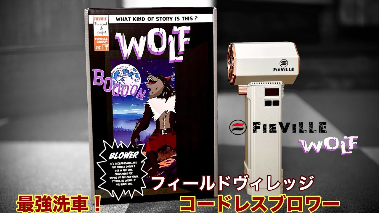 洗車】最強コードレスブロワーその威力は⁉︎フィールドヴィレッジ 