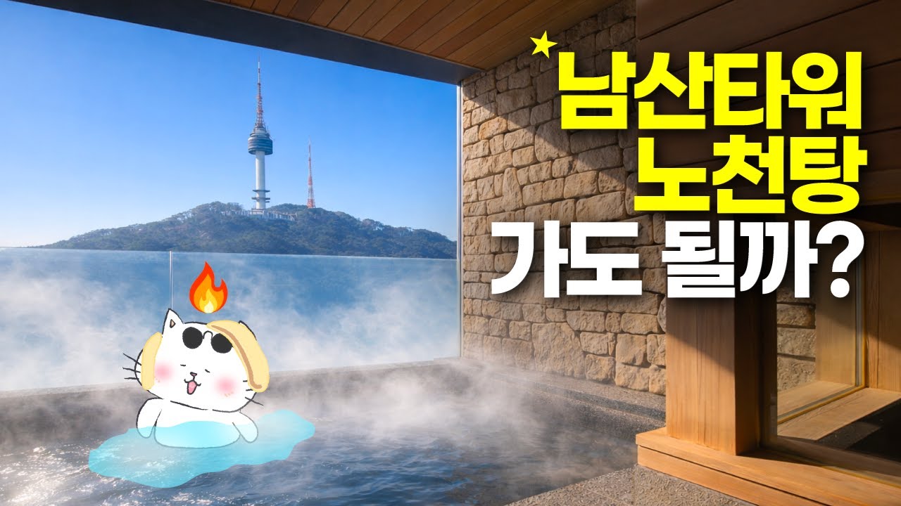 온천보다 좋은데 나밖에 없는 노천탕 호텔