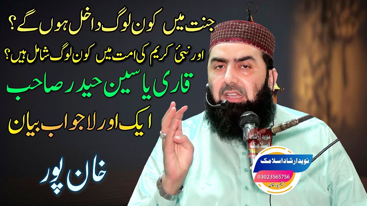 Qari Yaseen Haider Title The end of disobeying the Prophets of Allah قاری یاسین حیدر صاحب