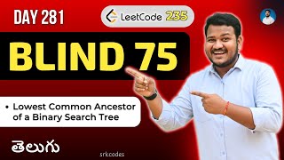 Leetcode 235: Lowest Common Ancestor of BST in Telugu | BST-based LCA | Python DSA | srkcodes