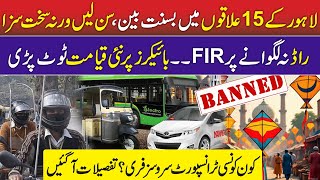 Maryam Nawaz Offers Free Transport In Lahore Basant Ban In 15 Areas Of Lahore Fir On Bike Rods
