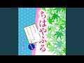 そしていま (TVサイズ)