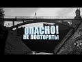 ЭКСТРИМ - ОПАСНЫЙ СПОРТ! Правильный контент делается так!