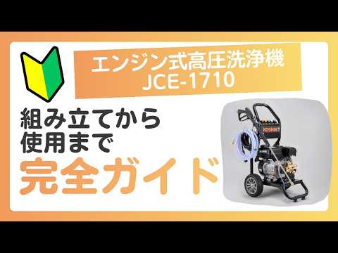 KOSHIN JCE-1710_組み立てから使用まで - YouTube