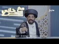 برنامج غاغة 7 الحلقة 27 كاملة ارحلوا من اليمن إلى قريش 