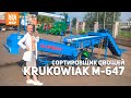 Сортировщик лука и картофеля Krukowiak M-647: кому подходит и как работает?