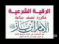 الرقية الشرعية ابن باز رحمه الله