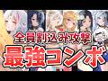 【放置少女】1人のターンに６人が攻撃する対人最強の割込みコンボが完成してしまいました。
