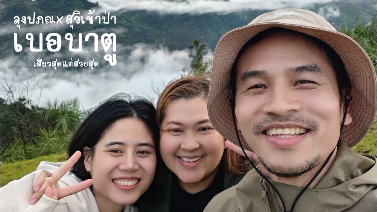 เบอบาตู เสียวสุดแต่สวยสุด Ep5