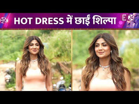 शो के सेट पर नज़र आईं Shilpa Shetty, Hot Dress में बेहद ही प्यारी लगीं एक्ट्रेस