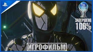 Marvel's Человек-паук | 100% ИГРОФИЛЬМ [2K] ПЛАТИНА 🏆 #BLACKRINSLER