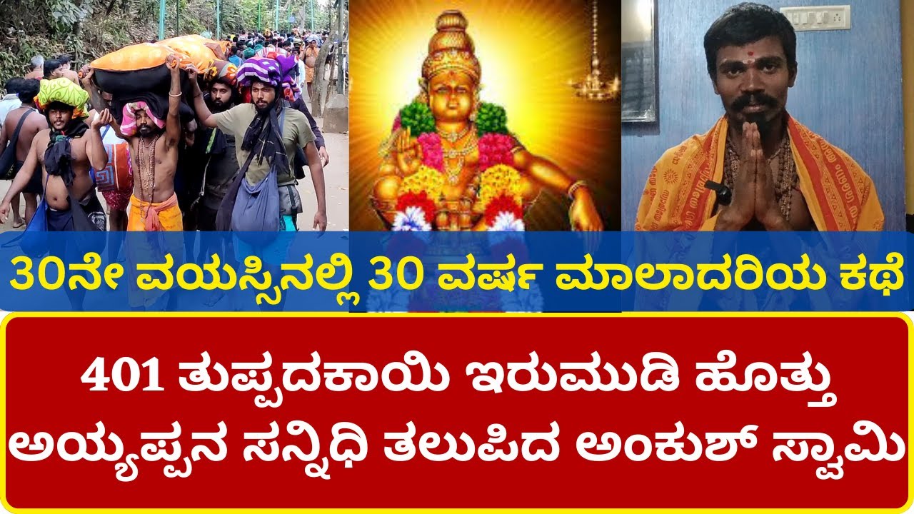 401 Coconut irumudi | Ankush tumults | Swamy Ayyappa saranam ayyappa | Ayyappa Devotee