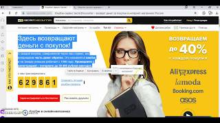 Кэшбэк Secret Discounter