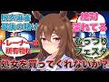 【ウマ娘】「処女をトレーナーに買い取られ完全にトレーナーの所有物となり厳重管理されるナカヤマフェスタ」に対するみんなの反応集